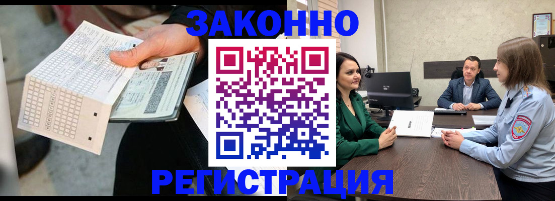 прописка 2025 в Югорске